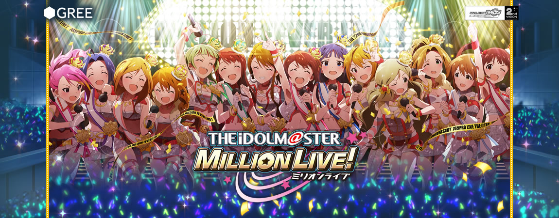 アイドルマスター ミリオンライブ！